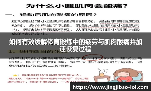 如何有效缓解体育锻炼中的疲劳与肌肉酸痛并加速恢复过程